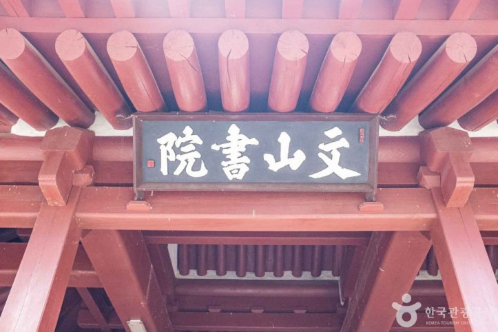 문산서원 여행 추천 - 메고지고