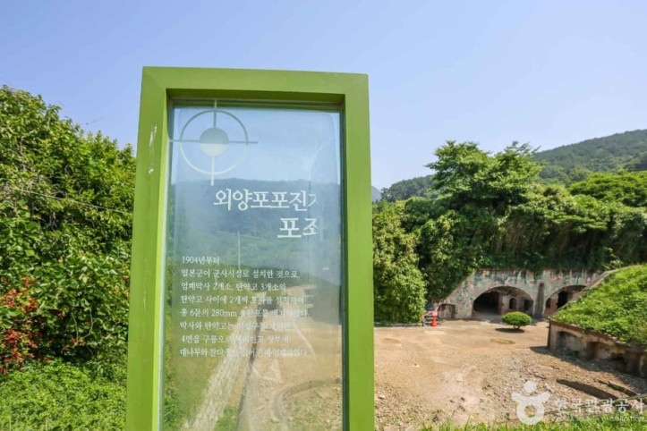 외양포 포진지 여행 추천 - 메고지고