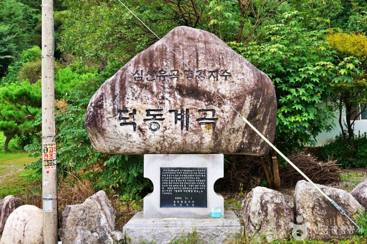 덕동계곡 여행 추천 - 메고지고