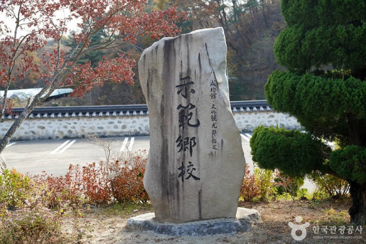 동해향교 여행 추천 - 메고지고