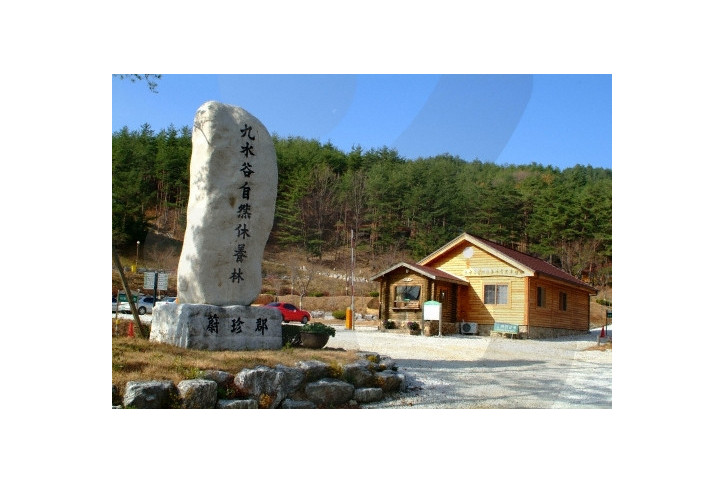 구수곡자연휴양림 여행 추천 - 메고지고