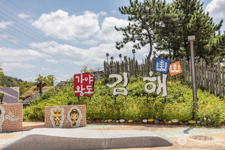 김해가야테마파크 여행 추천 - 메고지고