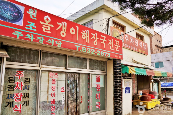 괴산 올갱이국 거리 여행 추천 - 메고지고