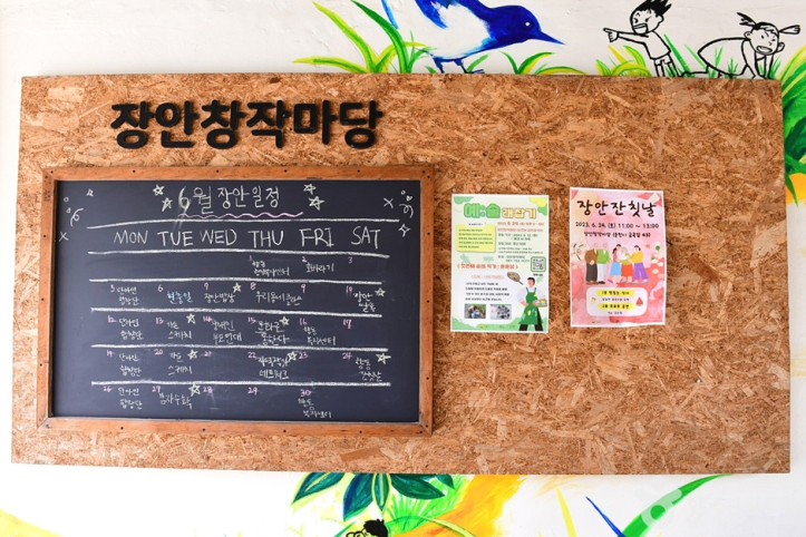 장안 창작마당 여행 추천 - 메고지고