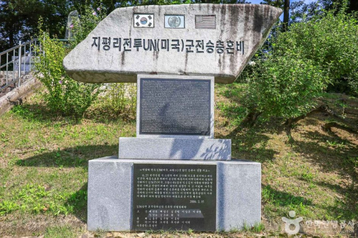 지평지구전투전적비 여행 추천 - 메고지고