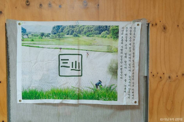 농업회사법인삼산도가주식회사 여행 추천 - 메고지고