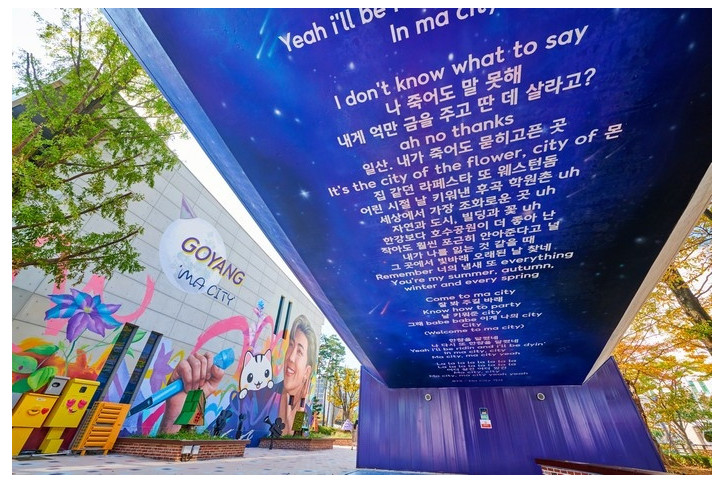 고양관광정보센터 여행 추천 - 메고지고