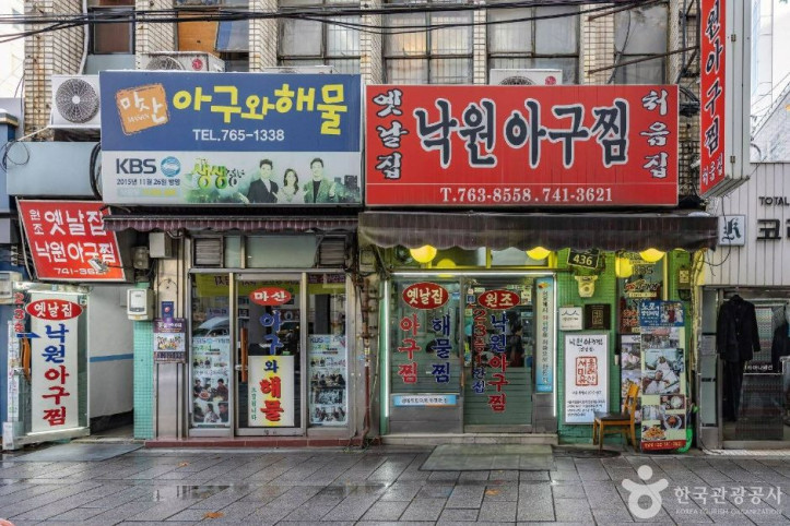 낙원동 아구찜 거리 여행 추천 - 메고지고