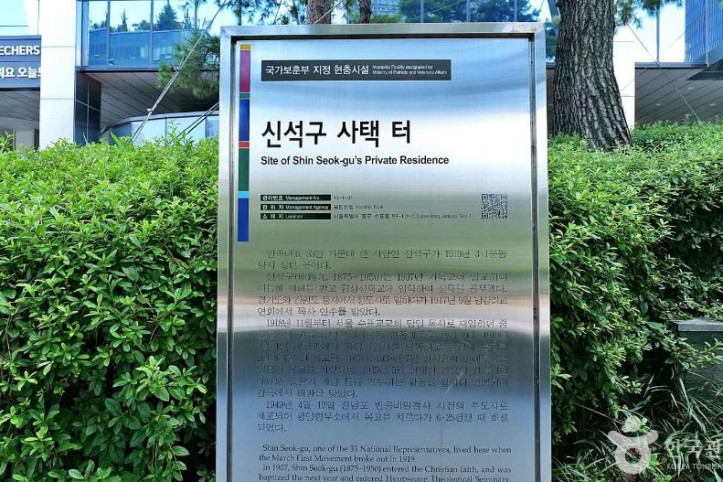 신석구 사택 터 여행 추천 - 메고지고