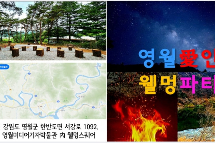 영월애살으리랏다 여행 추천 - 메고지고