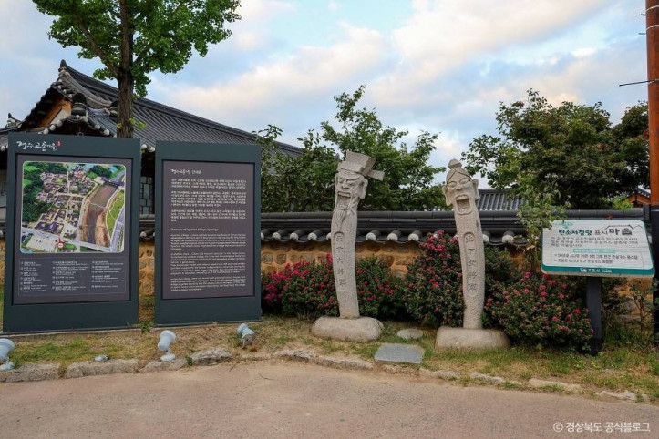 경주 교촌마을 여행 추천 - 메고지고