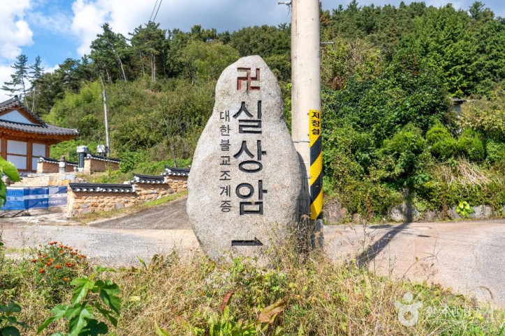 실상암 여행 추천 - 메고지고