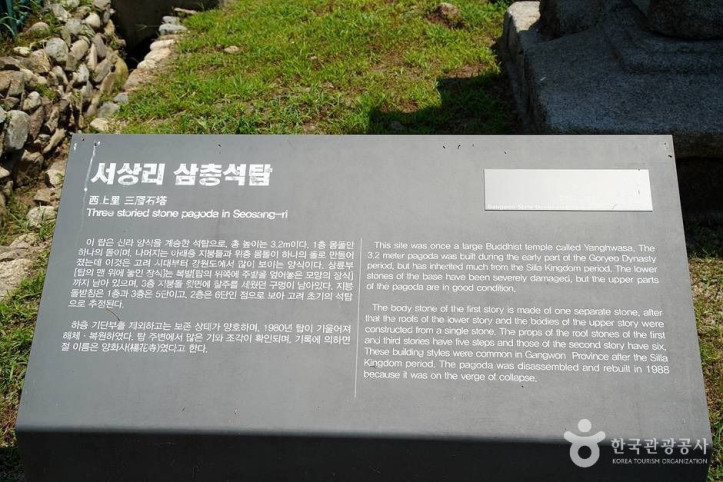 서상리삼층석탑 여행 추천 - 메고지고