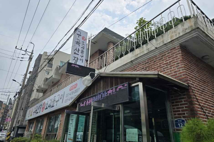 댕이골 전통음식거리 여행 추천 - 메고지고