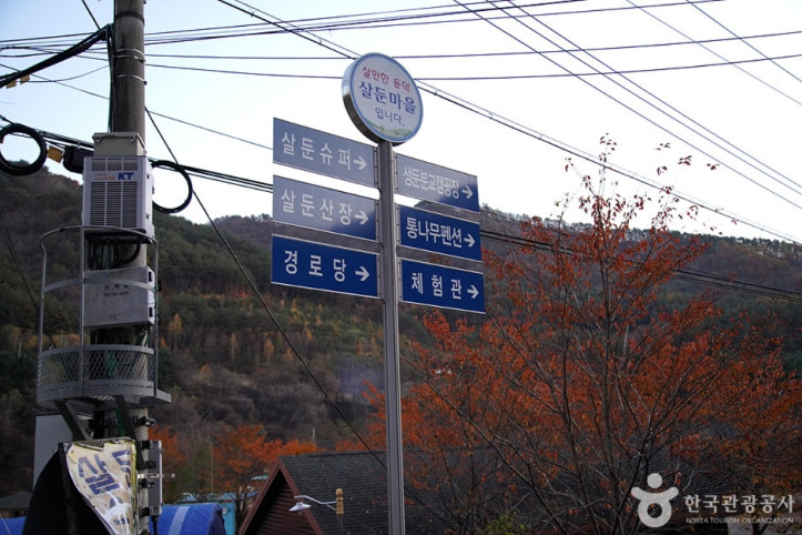 홍천 살둔마을 여행 추천 - 메고지고