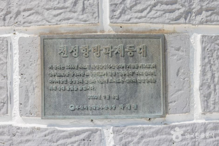 천성항 방파제등대 여행 추천 - 메고지고