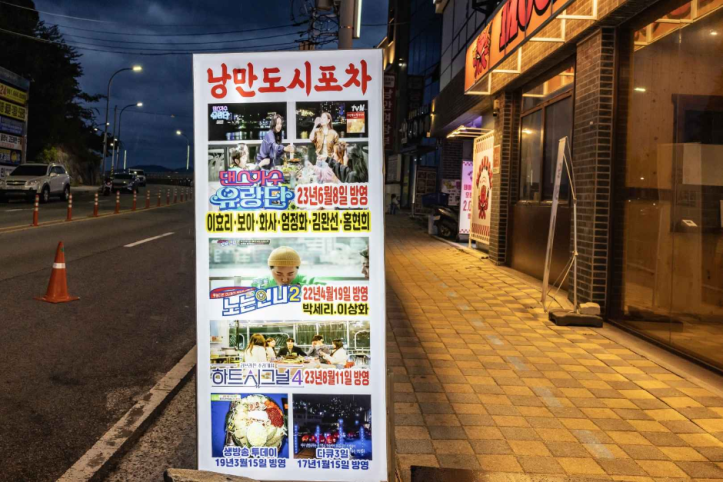 낭만포차거리 여행 추천 - 메고지고