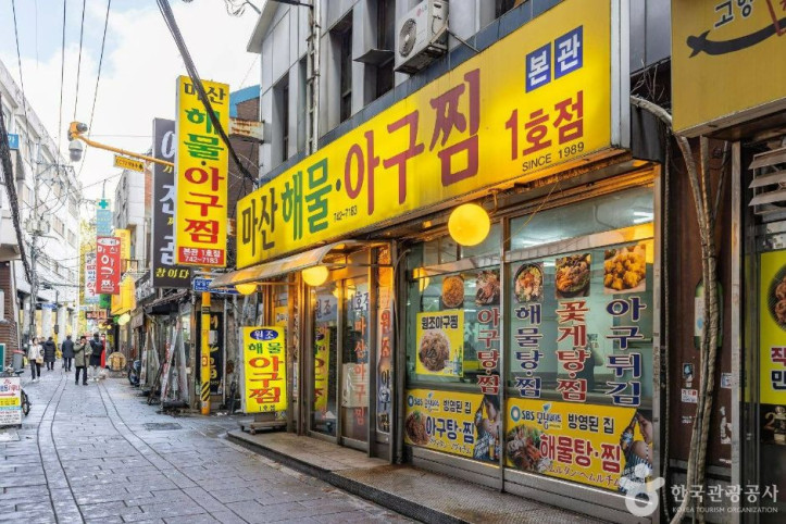 낙원동 아구찜 거리 여행 추천 - 메고지고