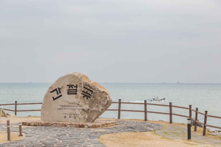 간절곶 여행 추천 - 메고지고