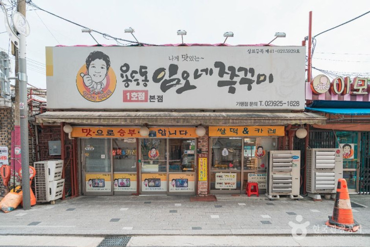 용두동 쭈꾸미골목 여행 추천 - 메고지고