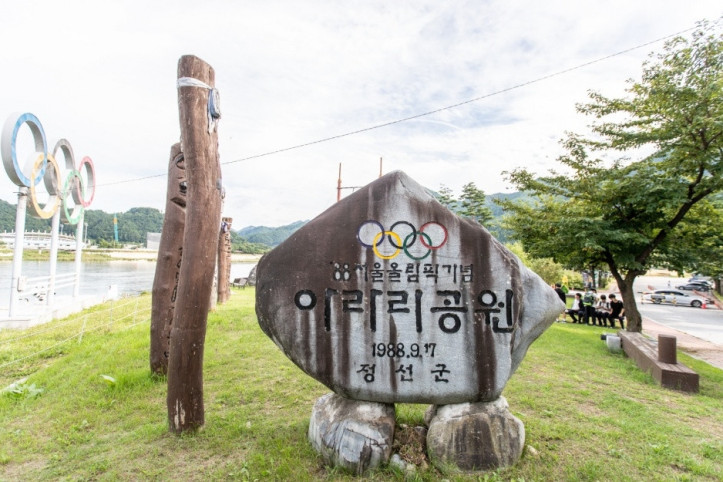아라리공원 여행 추천 - 메고지고