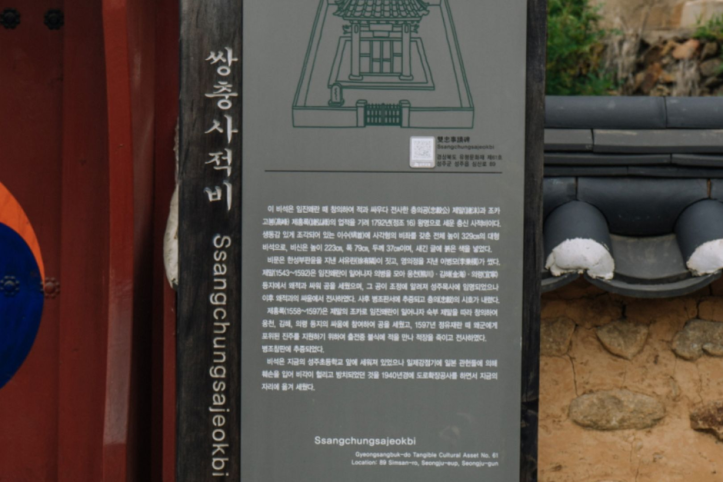 쌍충사적비 여행 추천 - 메고지고