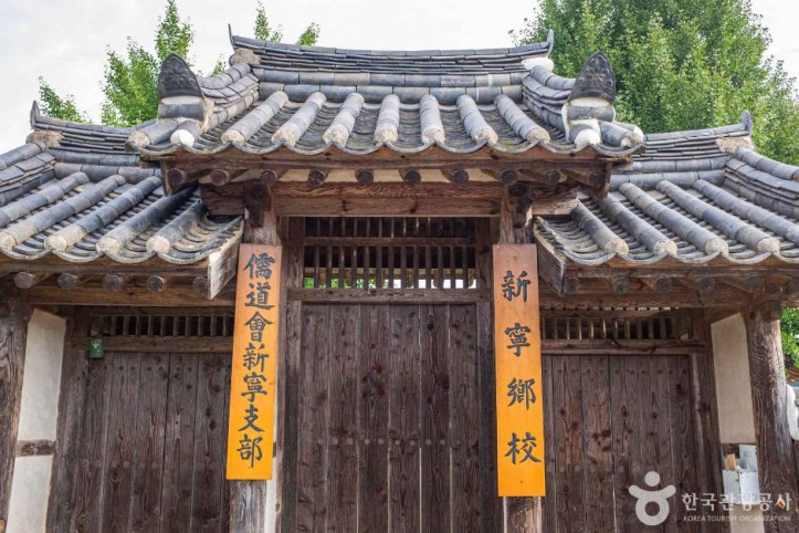 신녕향교 여행 추천 - 메고지고