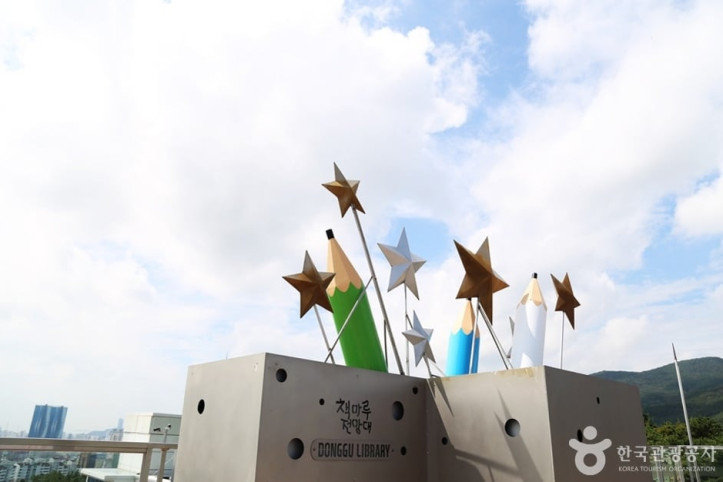 책마루전망대 여행 추천 - 메고지고