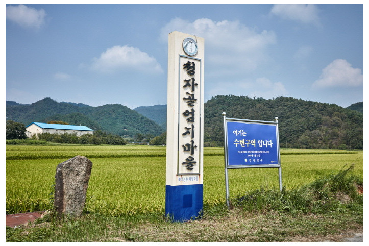 청자골엄지마을 여행 추천 - 메고지고