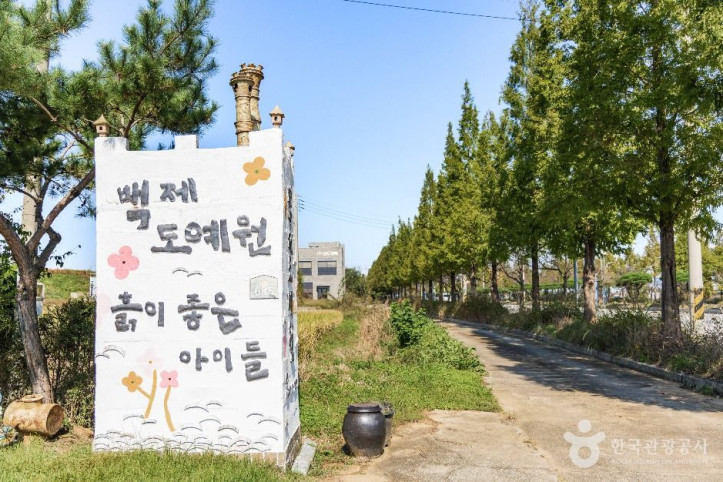 백제도예원 여행 추천 - 메고지고