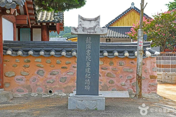 용계서원 여행 추천 - 메고지고