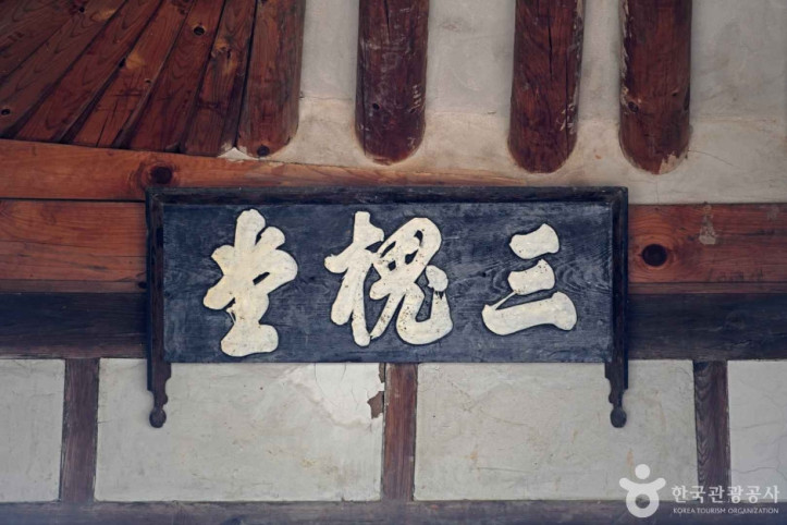 영동 삼괴당 여행 추천 - 메고지고
