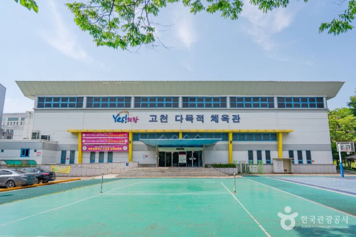 고천체육공원 여행 추천 - 메고지고