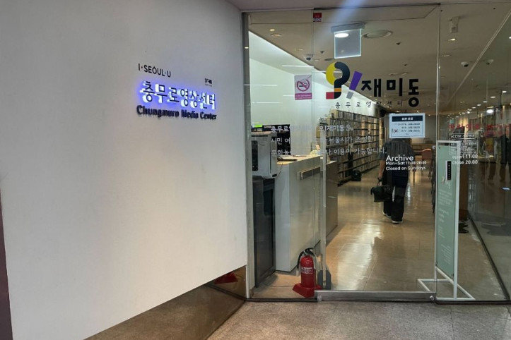 충무로영상센터 오재미동 여행 추천 - 메고지고