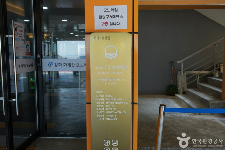 강화 화개산 모노레일 여행 추천 - 메고지고