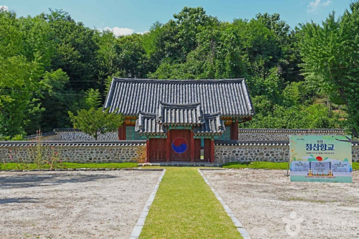 옥천 청산향교 여행 추천 - 메고지고