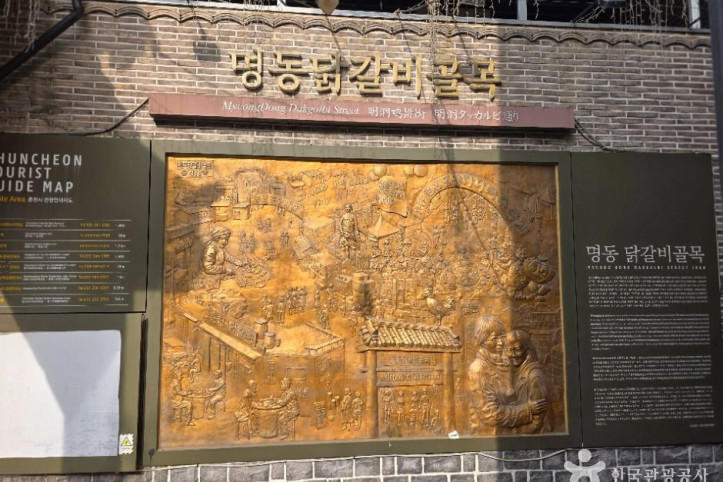 춘천 명동 닭갈비 골목 여행 추천 - 메고지고