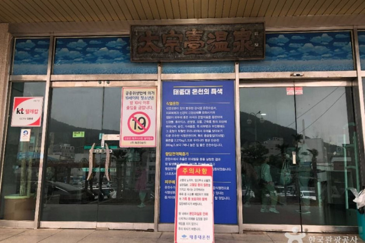 태종대온천찜질방 여행 추천 - 메고지고