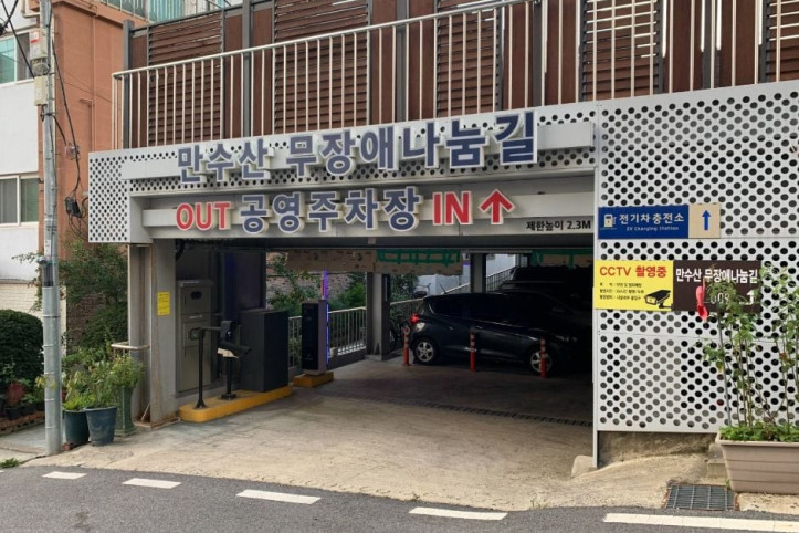 만수산 무장애나눔길 여행 추천 - 메고지고