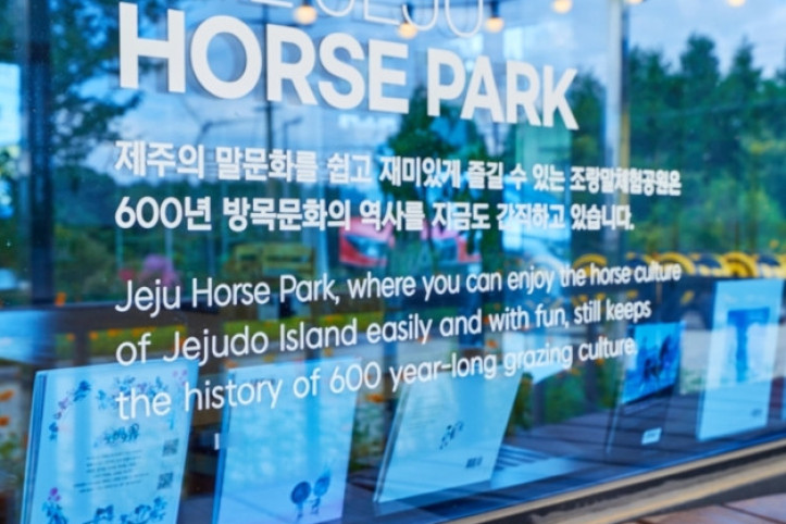 조랑말체험공원 여행 추천 - 메고지고