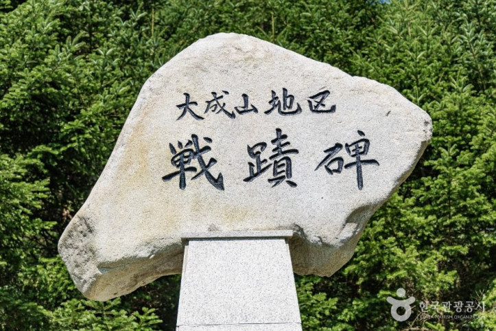 대성산지구 전적비 여행 추천 - 메고지고