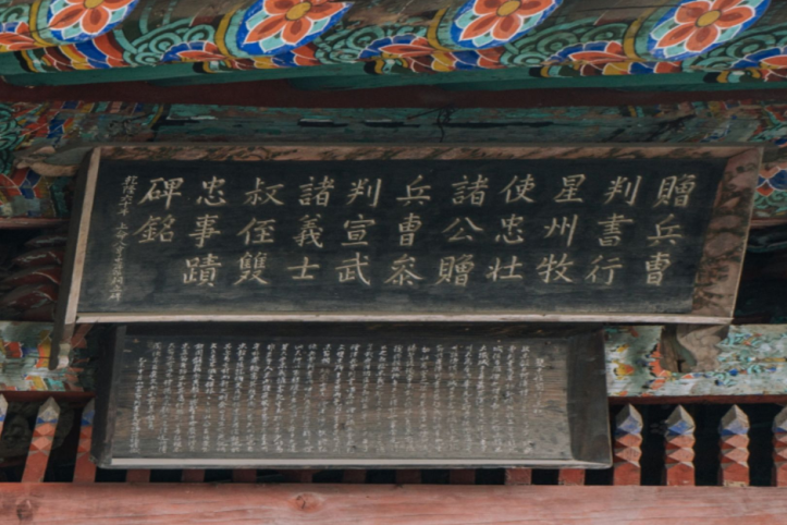 쌍충사적비 여행 추천 - 메고지고