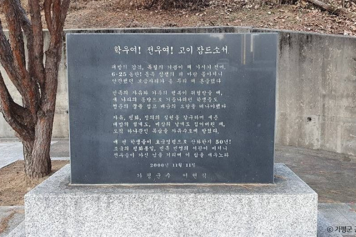 가평학도의용대 참전비 여행 추천 - 메고지고