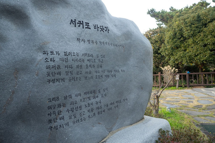 서귀포칠십리시공원 여행 추천 - 메고지고