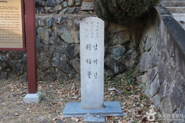 첨백당 여행 추천 - 메고지고