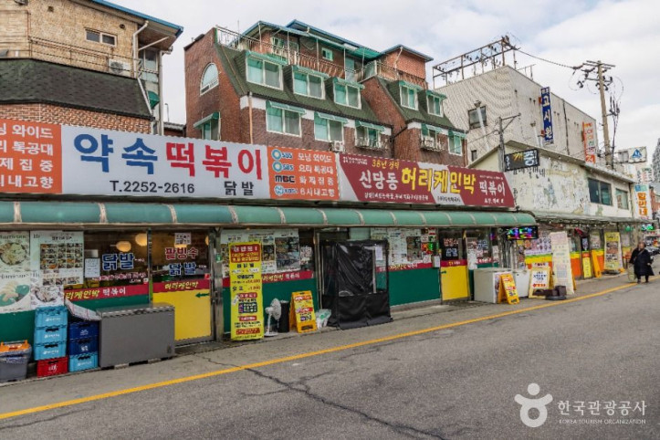 신당동 떡볶이타운 여행 추천 - 메고지고