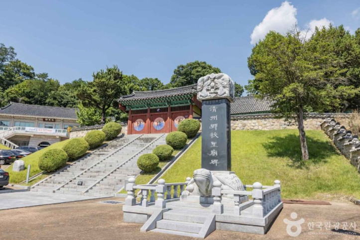 청주향교 여행 추천 - 메고지고
