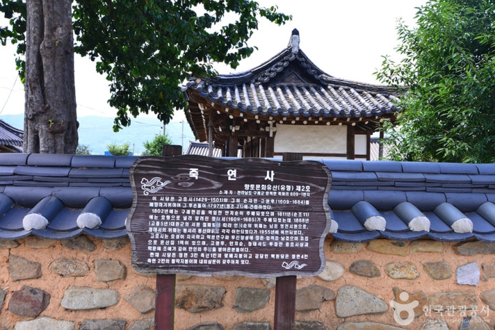 죽연사 여행 추천 - 메고지고