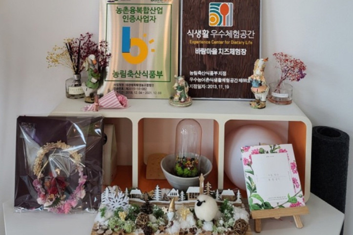 바람마을 치즈체험장 여행 추천 - 메고지고
