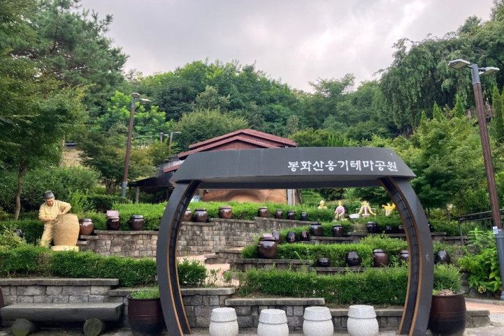 봉화산옹기테마공원 여행 추천 - 메고지고